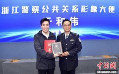 演员于和伟受邀担任浙江警察公共关系形象大使