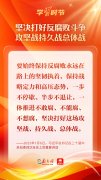 学习时节｜坚决打好反腐败斗争攻坚战持久战总