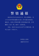 广东阳西县警方通报：一男子在服务区划破他人