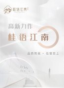 咸阳桂语江南(2024最新)/产品信息/卖点分析/售楼处电话