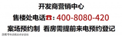 万科朗拾花语售楼处电话24小时电话热线万科朗拾花语百科详情首